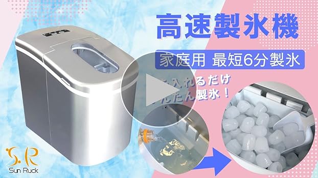 Amazon.co.jp: [最短6分]SunRuck 高速製氷機 家庭用 製氷機 小型 高速
