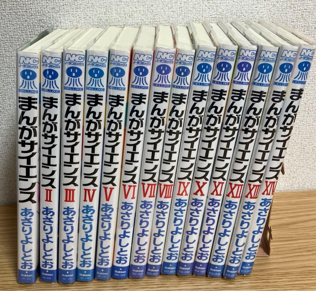 まんがサイエンス　全巻セット まんがサイエンス 1-14巻セット (ノーラコミックス) | あさり よしとお