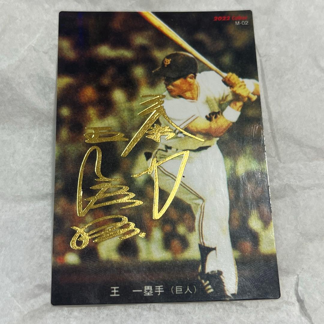 2022 プロ野球チップス サインカード 復刻 読売ジャイアンツ 王貞治