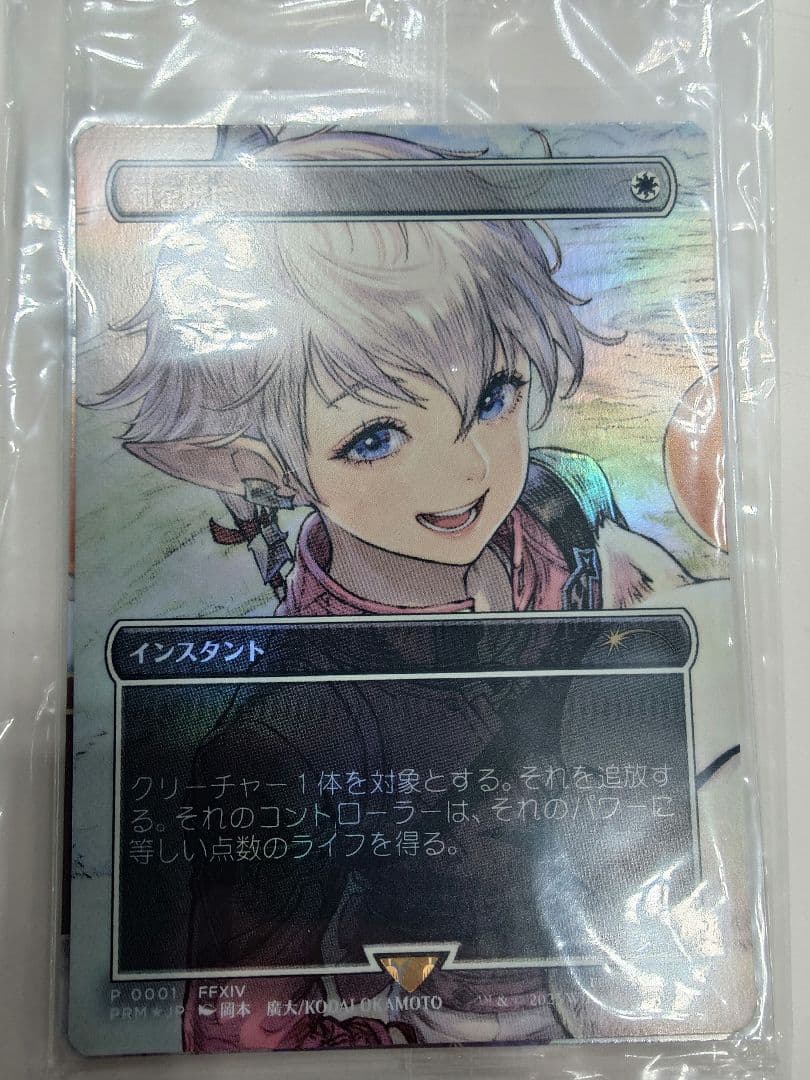 MTG 剣を鍬に 日本語 foil プロモ FFTCG アルフィノ セット1 - メルカリ